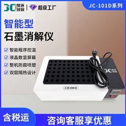 JC-101D-48U石墨消解器赶酸器