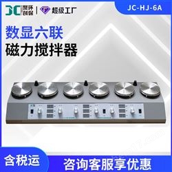 JC-HJ-6A六联磁力搅拌器
