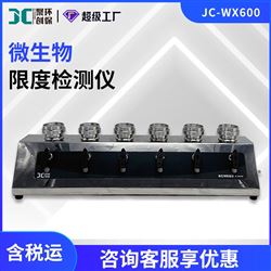 JC-WX600六联微生物限度检测器