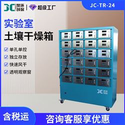 JC-TR-24土壤干燥箱独立控温