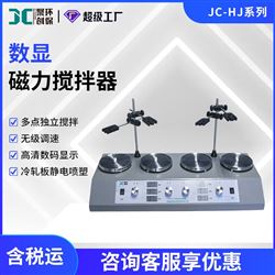 JC-HJ-4A数显多联磁力搅拌器