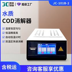 JC-101B-2双温区智能COD快速消解器