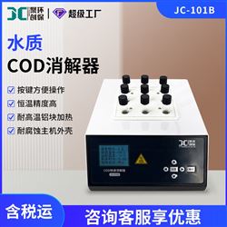 JC-101BCOD总磷总氮快速消解器按键款
